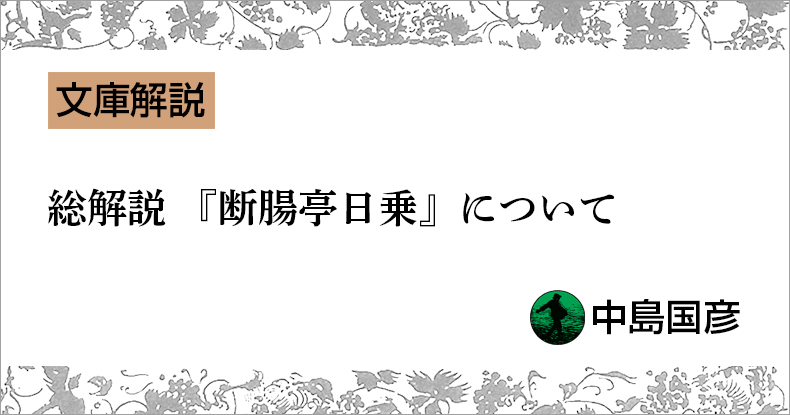 新版 断腸亭日乗 全7冊』ほか、ちくま学芸文庫、東洋文庫ほか計