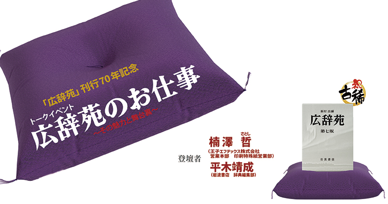 広辞苑 第七版 岩波書店　初版 広辞苑 第七版（普通版）／新村 出, 新村 出｜辞典 - 岩波書店