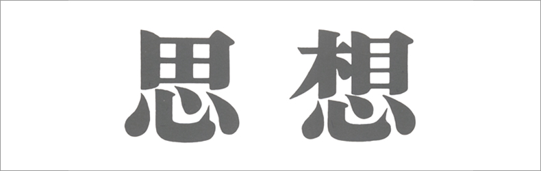 思想』7月号 ヴァルター・ベンヤミン | web岩波