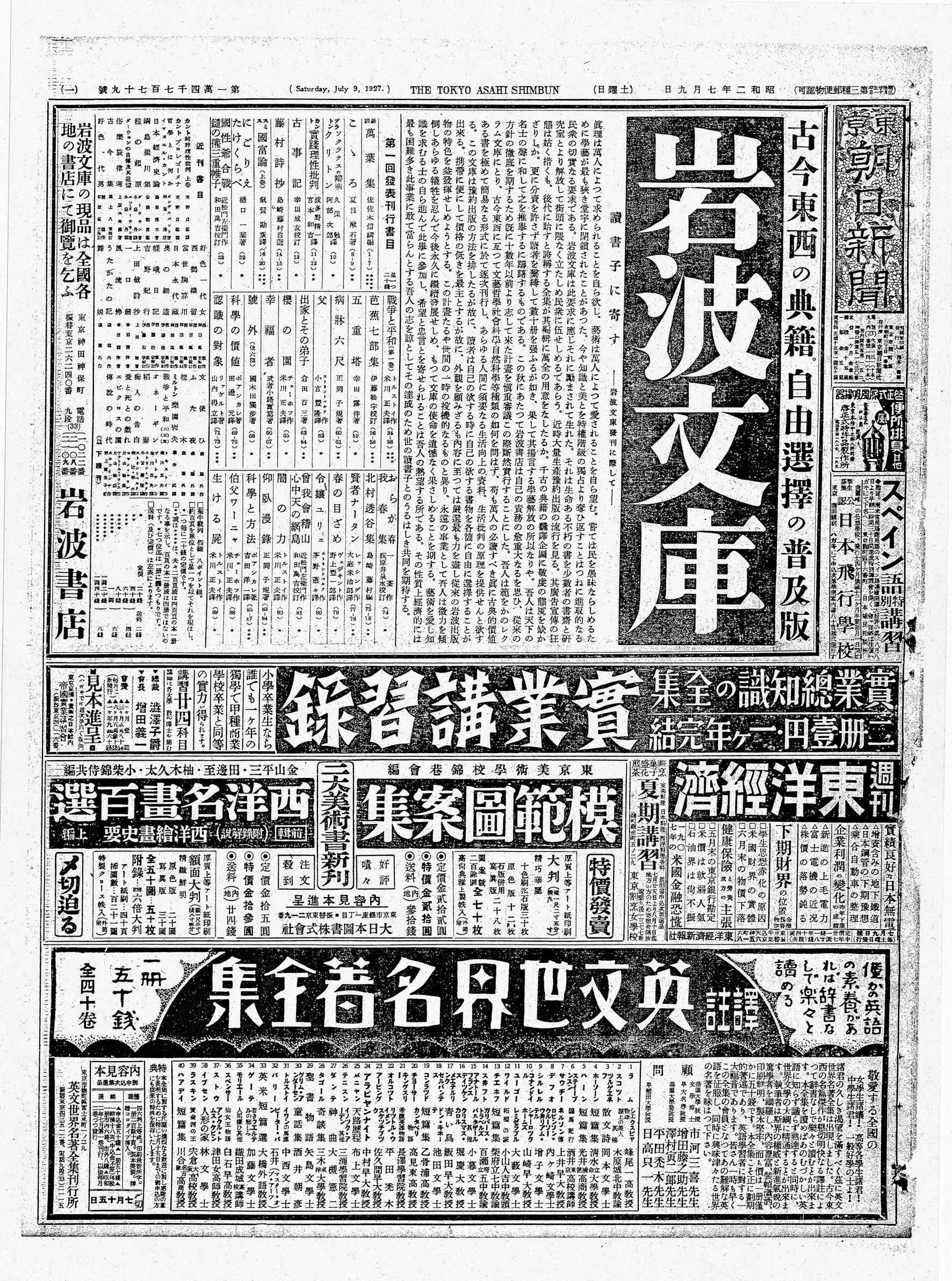 創刊広告(東京朝日新聞・昭和2年7月掲載)