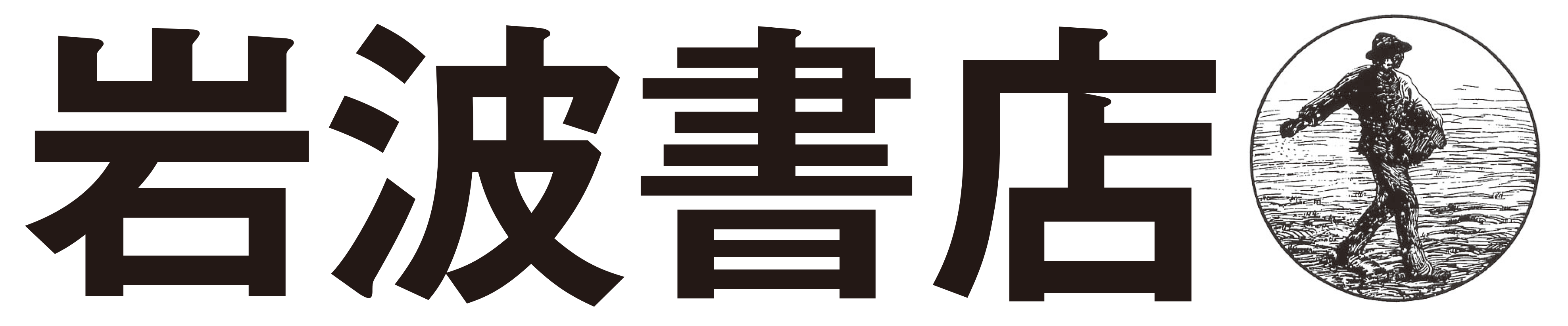 岩波書店