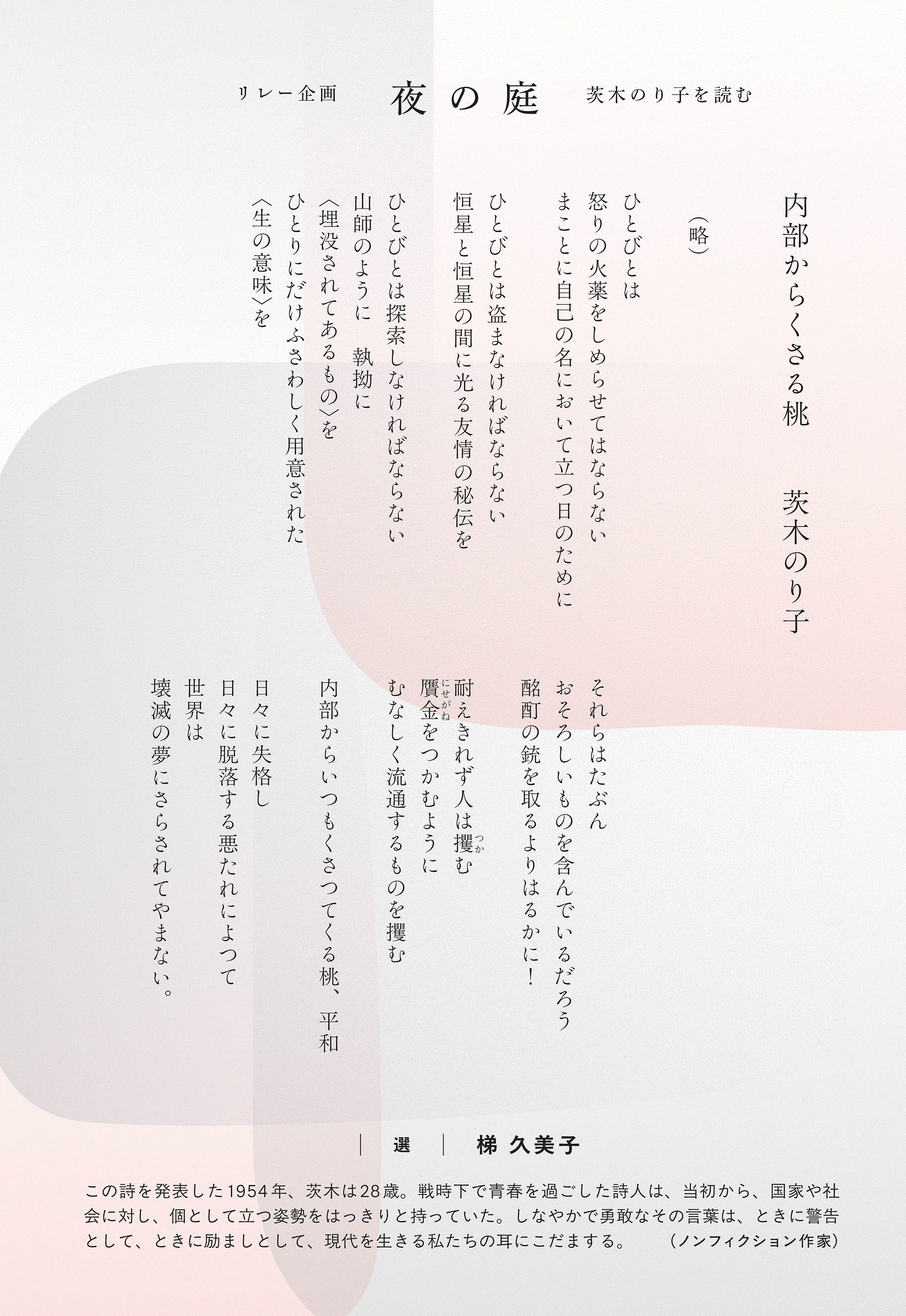 月刊誌『世界』誌面