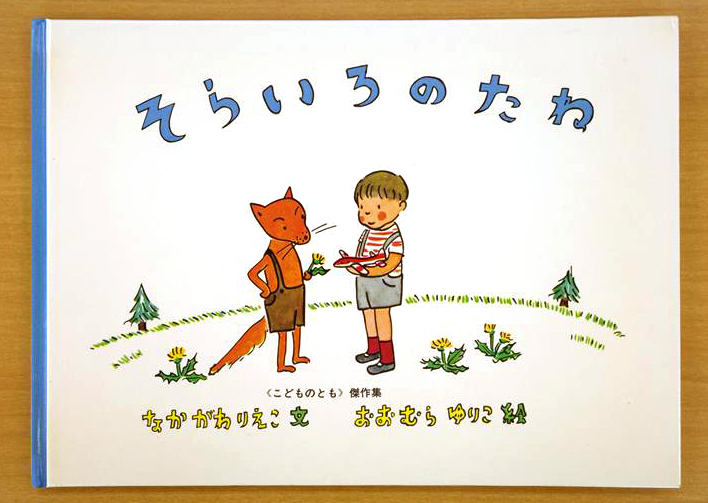 鈴木敏夫 × 田家秀樹 第5回 『紅の豚』と『そらいろのたね』と『海がきこえる』04