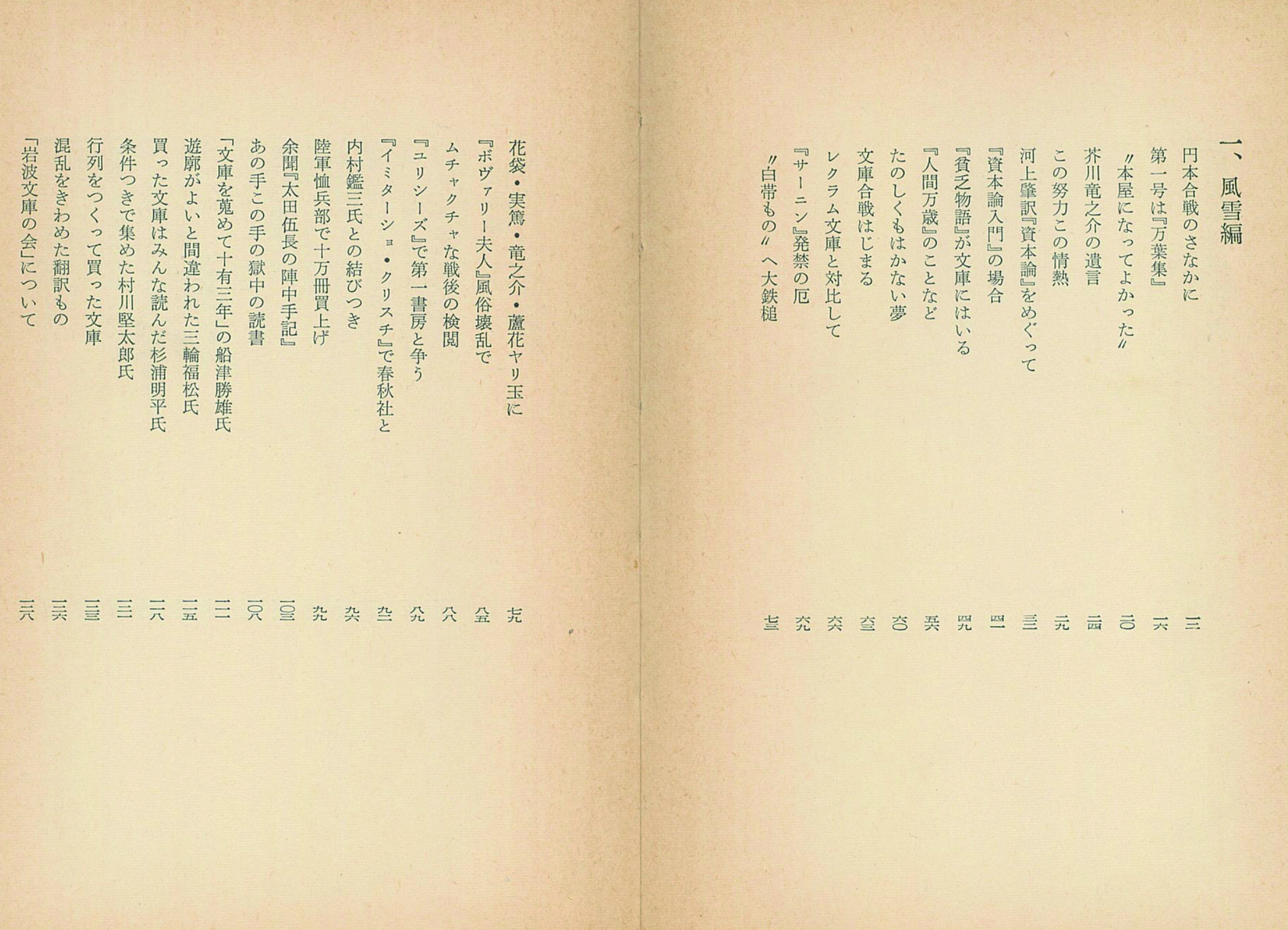 山﨑安雄『永遠の事業 岩波文庫物語』（白鳳社、1962）目次