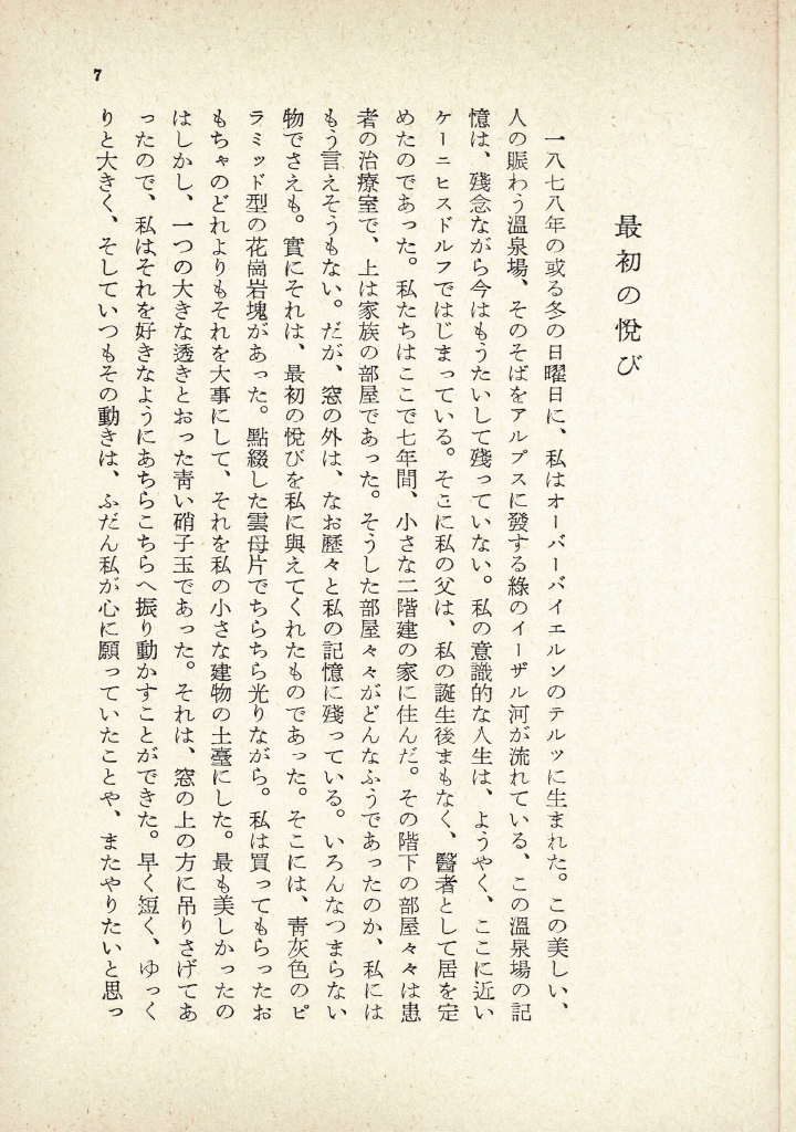 カロッサ『幼年時代』岩波文庫旧版冒頭