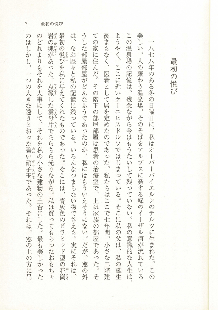 カロッサ『幼年時代』岩波文庫改版冒頭