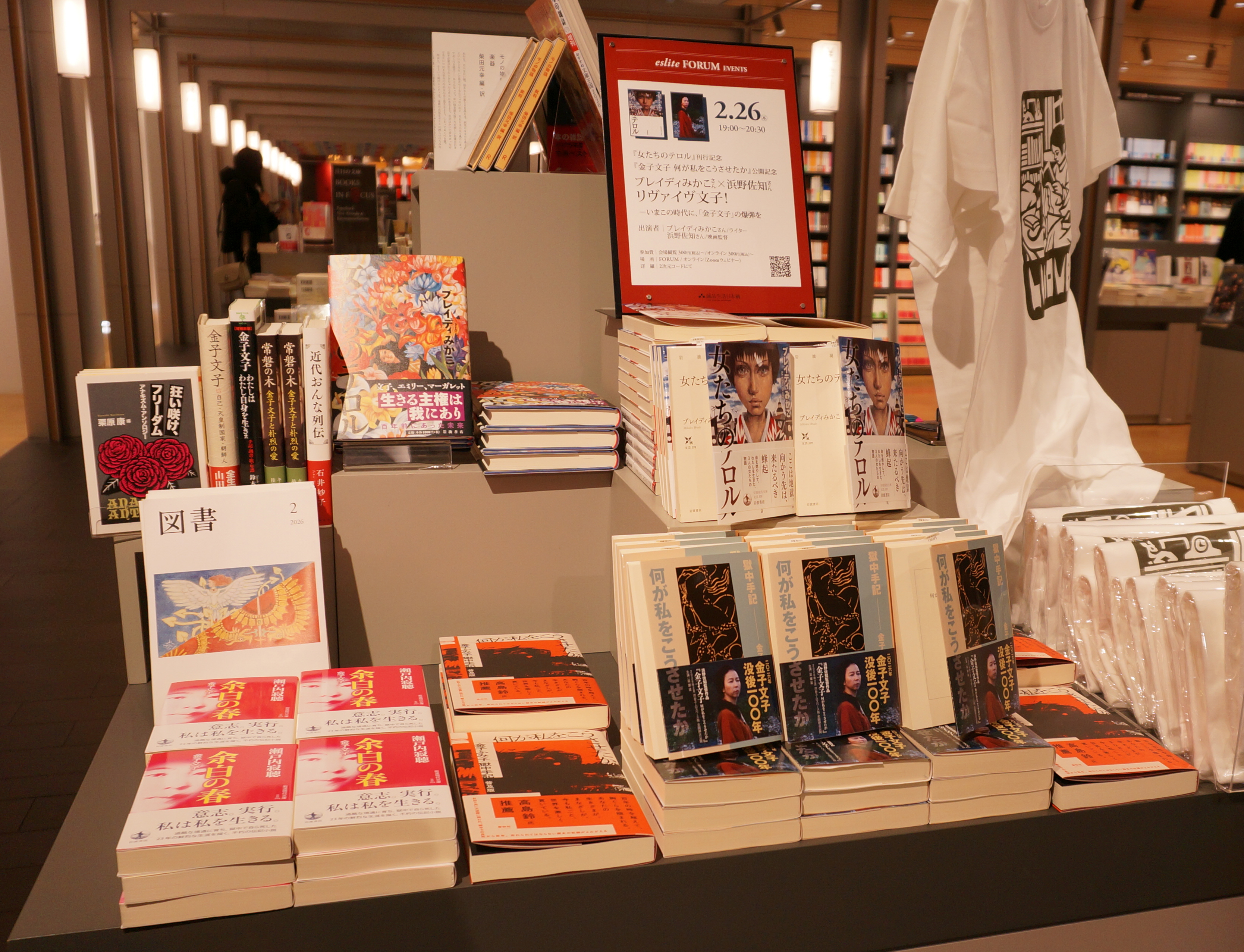 誠品生活店内に設置された金子文子関連本コーナー