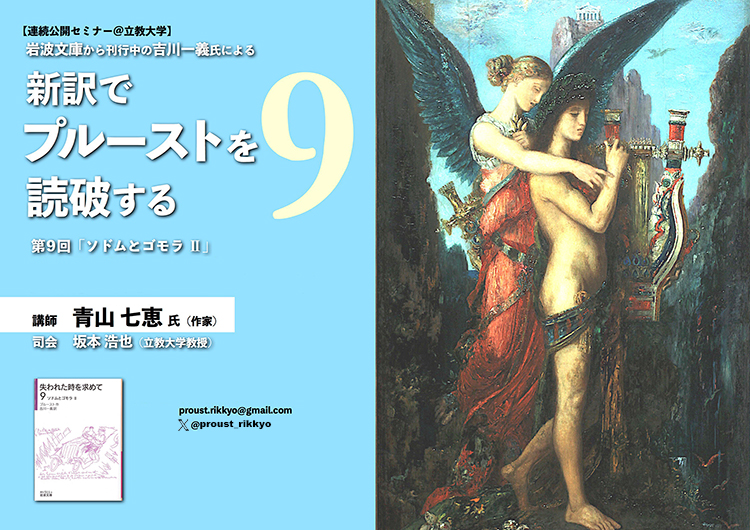 それぞれの『失われた時を求めて』第9巻『ソドムとゴモラⅡ』