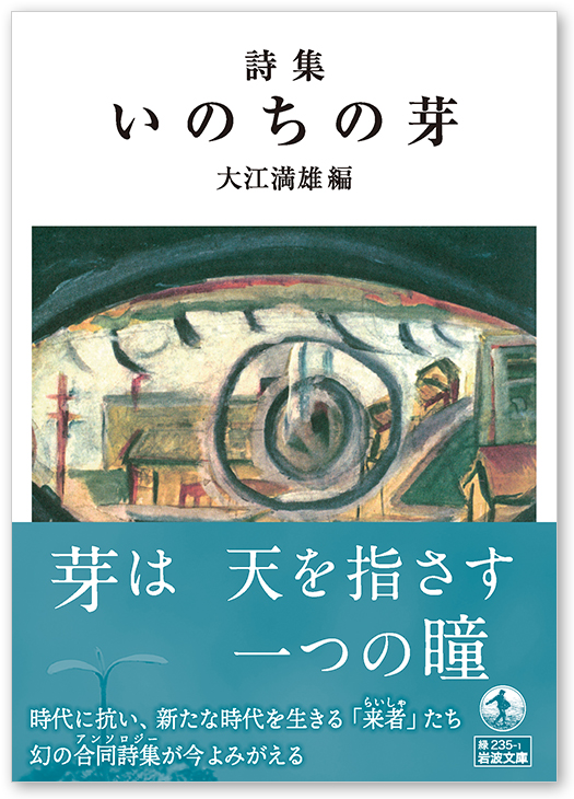 匿名のバトンをつないで――ハンセン病文学と出会う｜『詩集 いのちの芽』刊行記念イベント 05