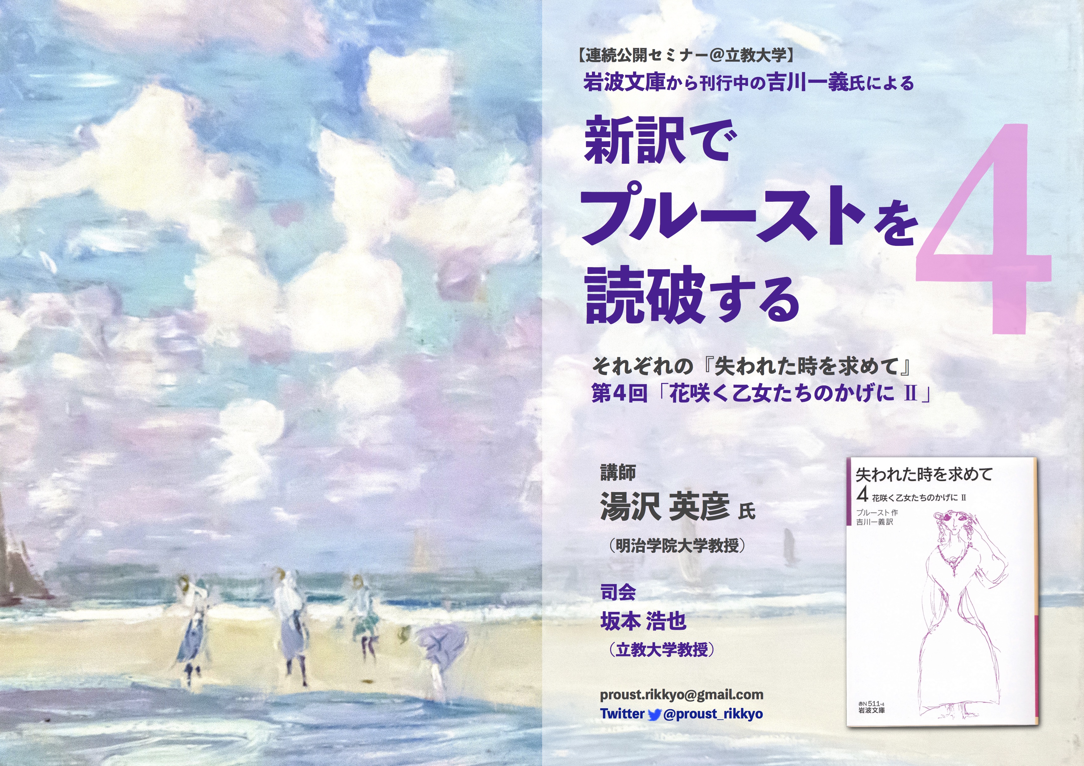 それぞれの『失われた時を求めて』第4巻『花咲く乙女たちのかげにII