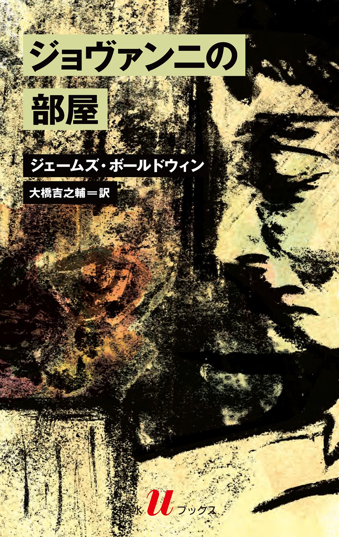 『本当の戦争の話をしよう』（ティム・オブライエン／村上春樹 訳、文藝春秋、文春文庫、1998年）