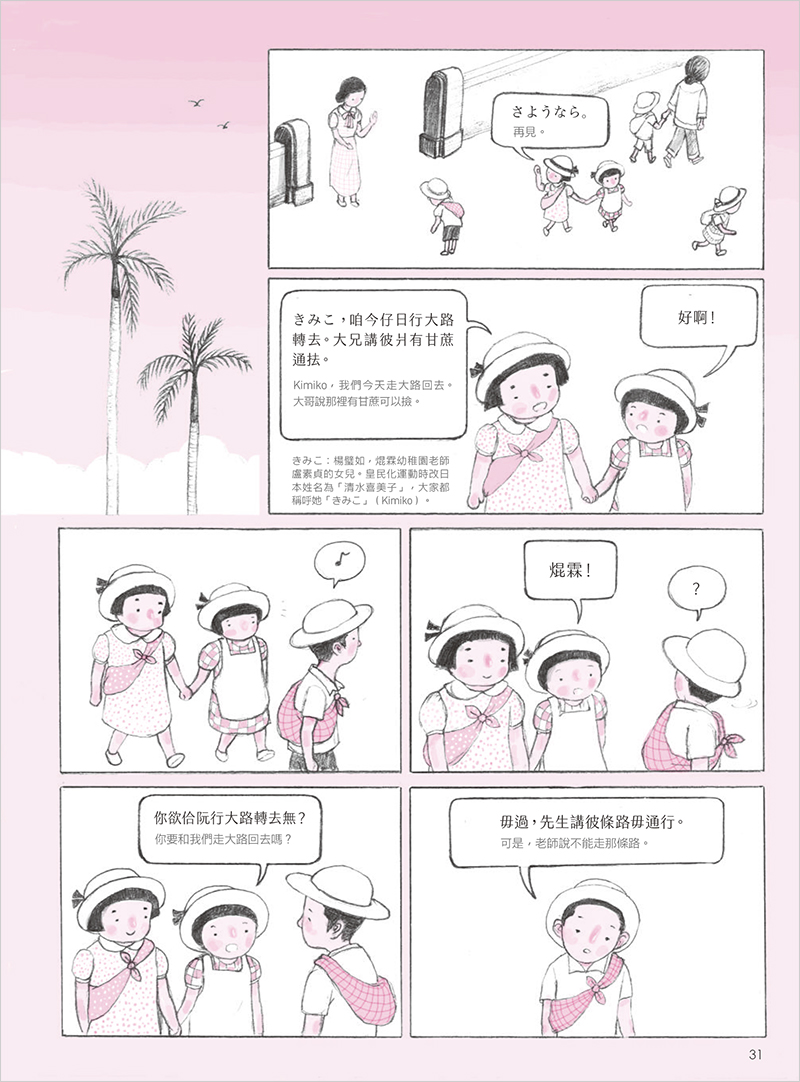 『台湾の少年』｜Son of formosa『來自清水的孩子 1 愛讀冊的少年』（慢工出版 Slowork Publishing）より ©︎2020 by 游珮芸、周見信
