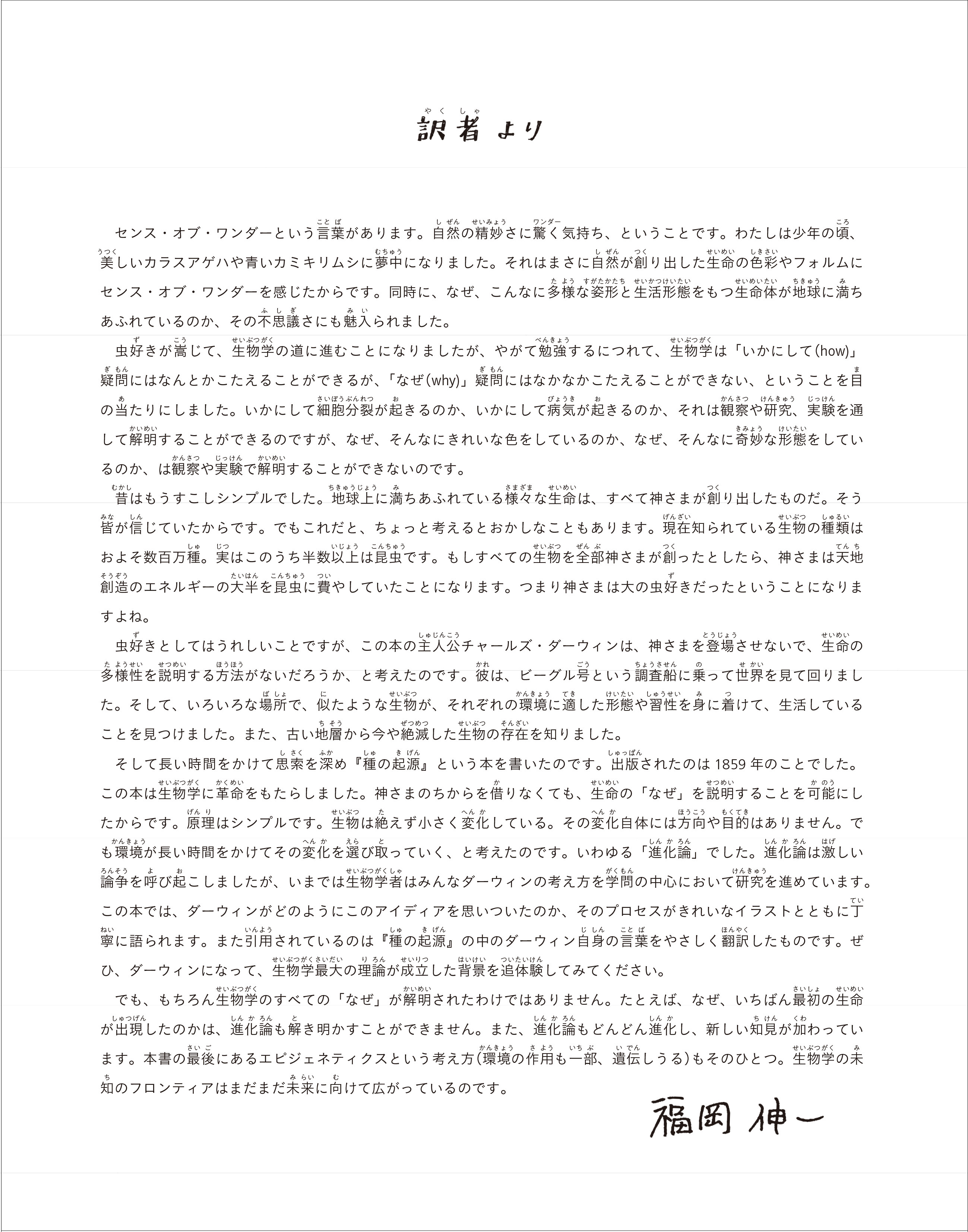 福岡伸一さんの訳者あとがき 〈ダーウィンの『種の起源