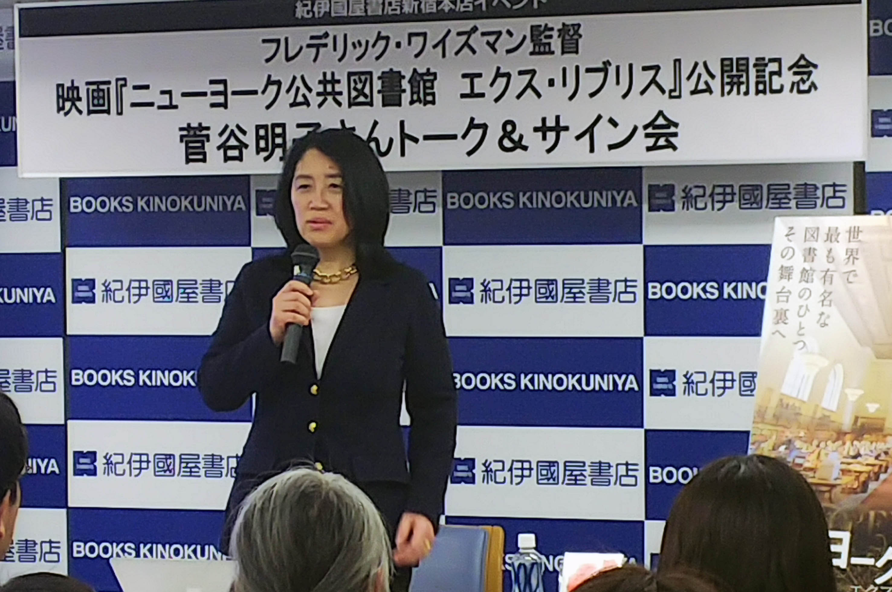 菅谷明子さんトークイベント「未来をつくるニューヨーク公共図書館」