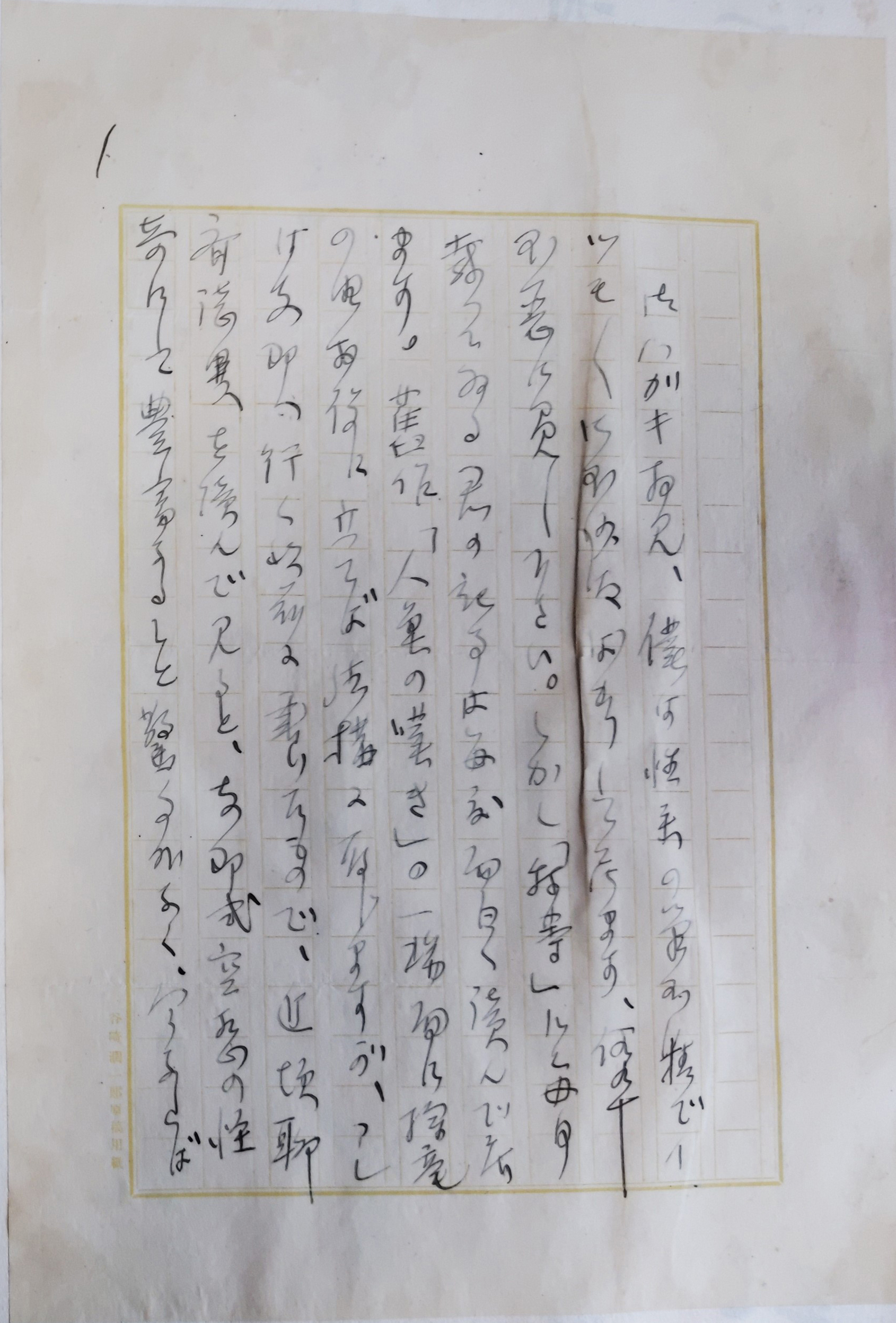 谷崎潤一郎の水島宛書簡（部分、1921年と推定）