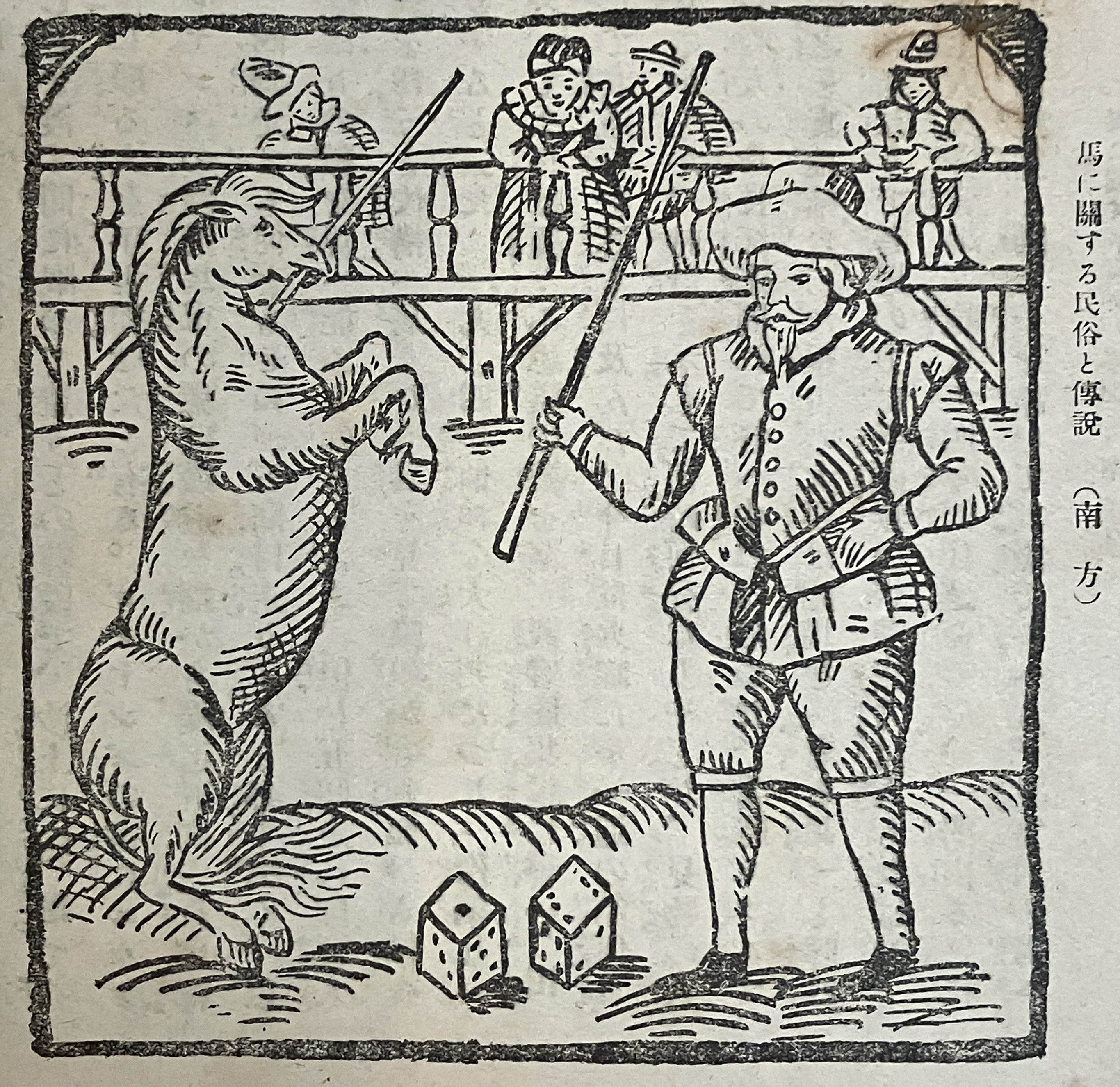 『不思議な馬』（1595年）