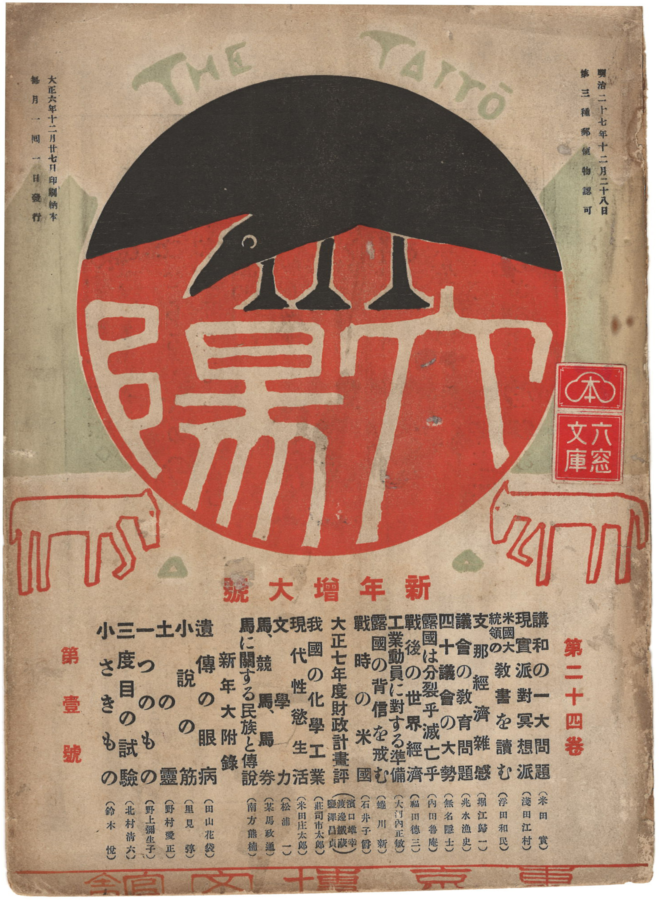 『太陽』1918年1月号