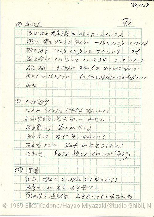 鈴木敏夫 × 田家秀樹　ジブリと音楽 第4回 『魔女の宅急便』と『おもひでぽろぽろ』03