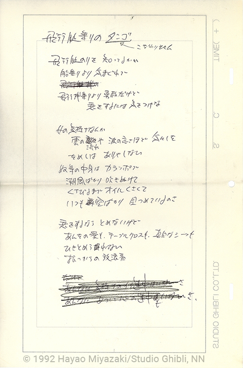 鈴木敏夫 × 田家秀樹　第5回　『紅の豚』と『そらいろのたね』と『海がきこえる』02