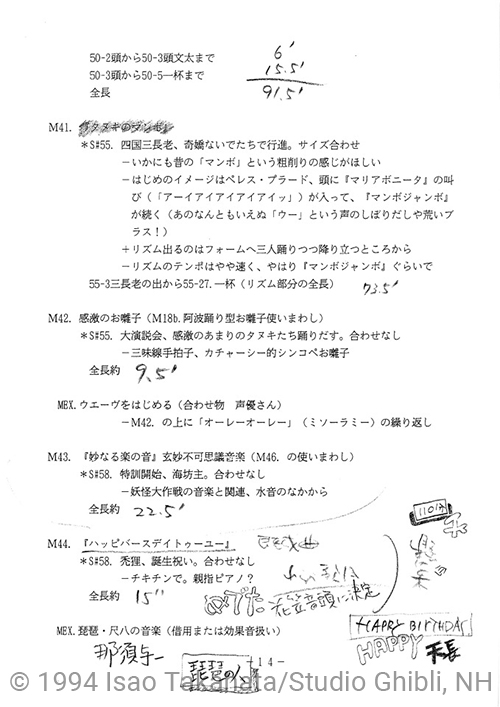 鈴木敏夫 × 田家秀樹　第6回　『平成狸合戦ぽんぽこ』、前代未聞の試み 06