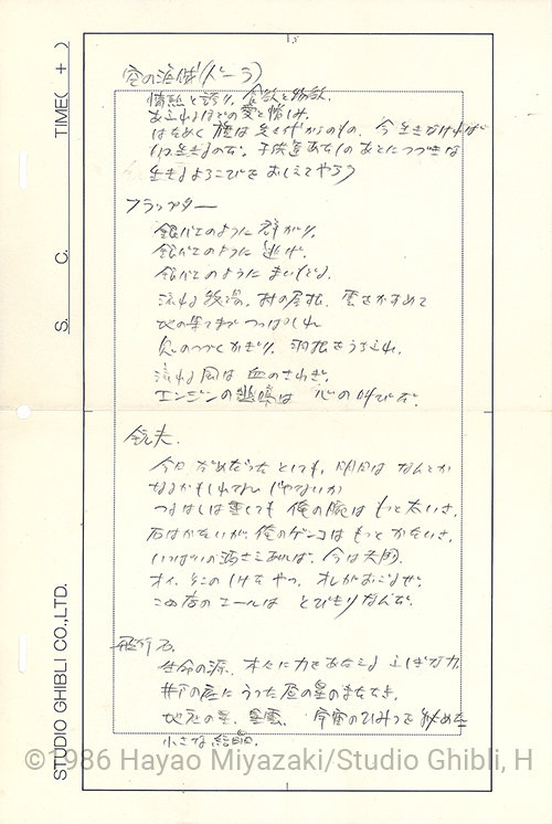 鈴木敏夫 × 田家秀樹　ジブリと音楽 第2回 ジブリ前史と「ラピュタ」の音楽02